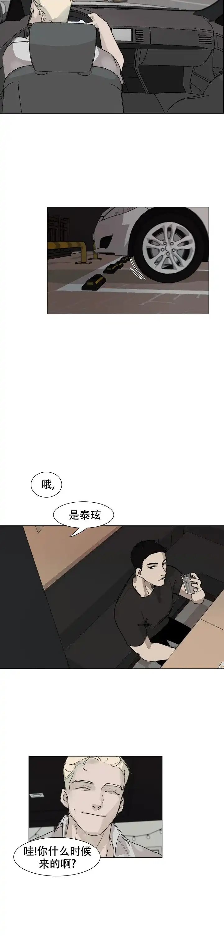 《恶趣味》第5话 第8页