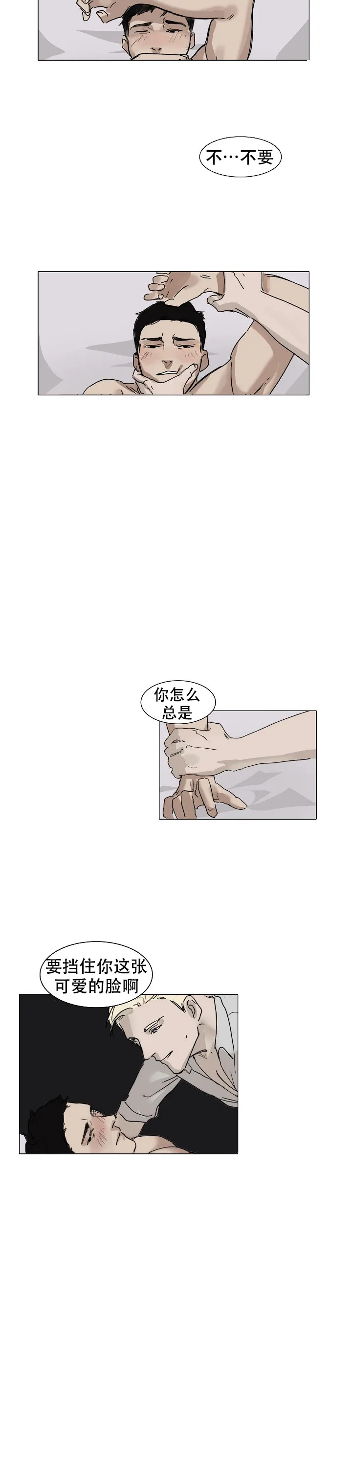 《恶趣味》第6话 第5页