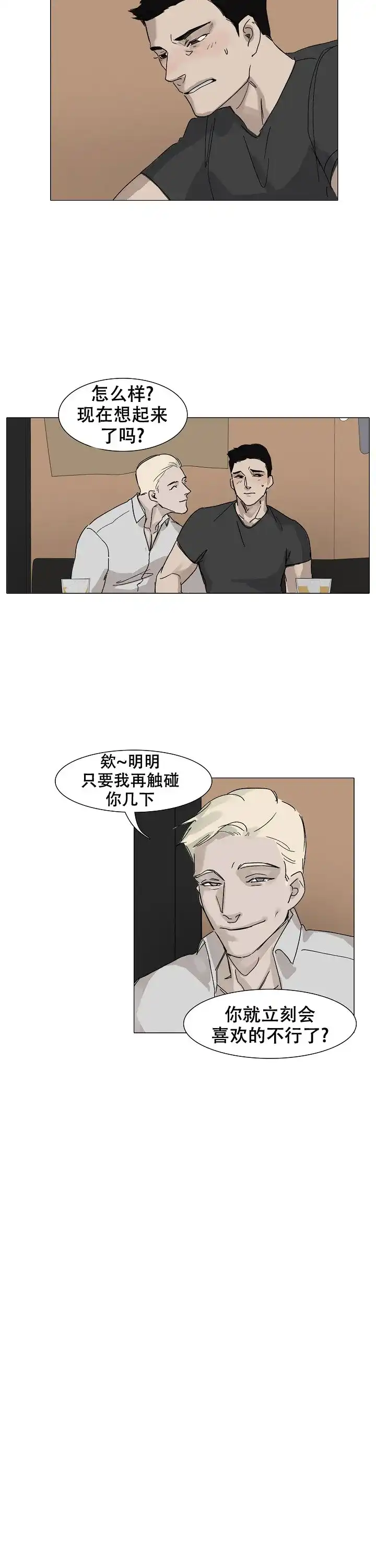 《恶趣味》第6话 第3页