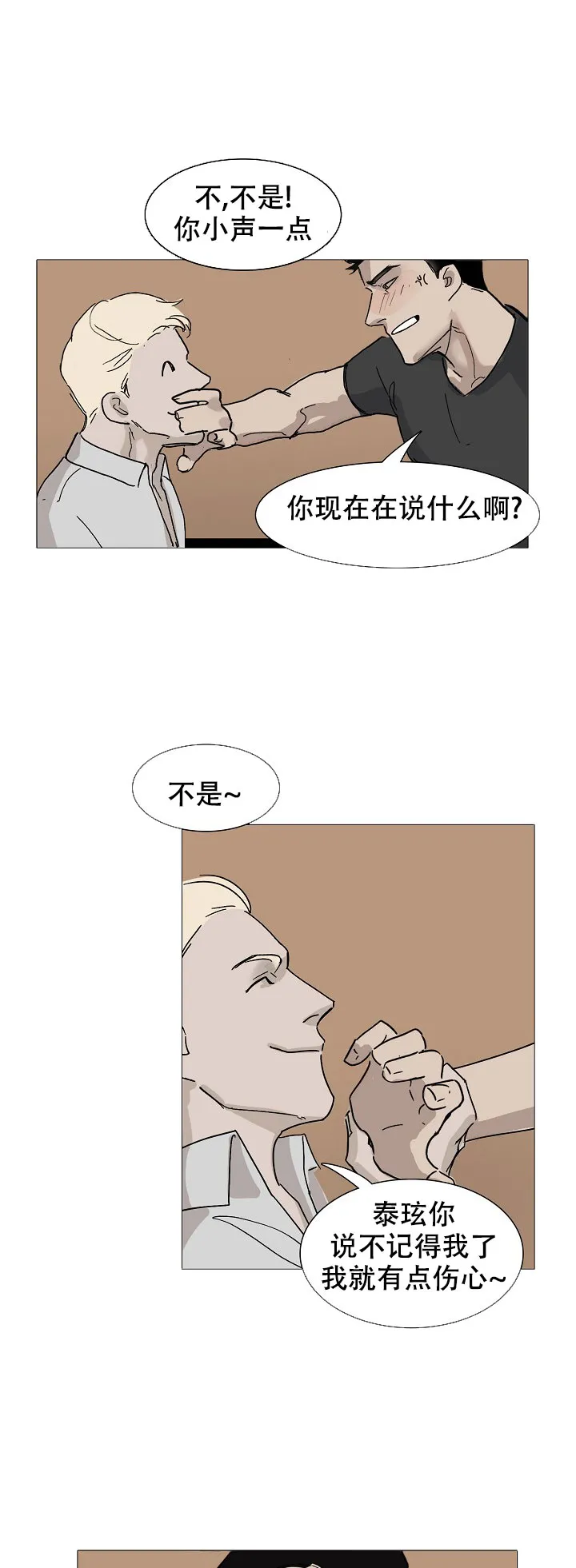 《恶趣味》第6话 第2页