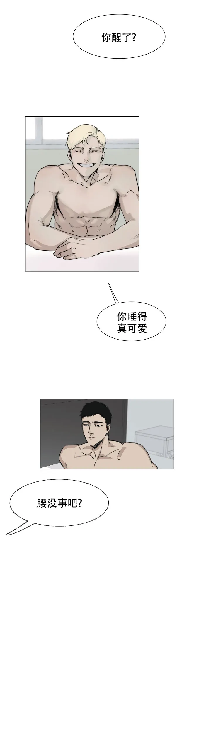 《恶趣味》第7话 第2页