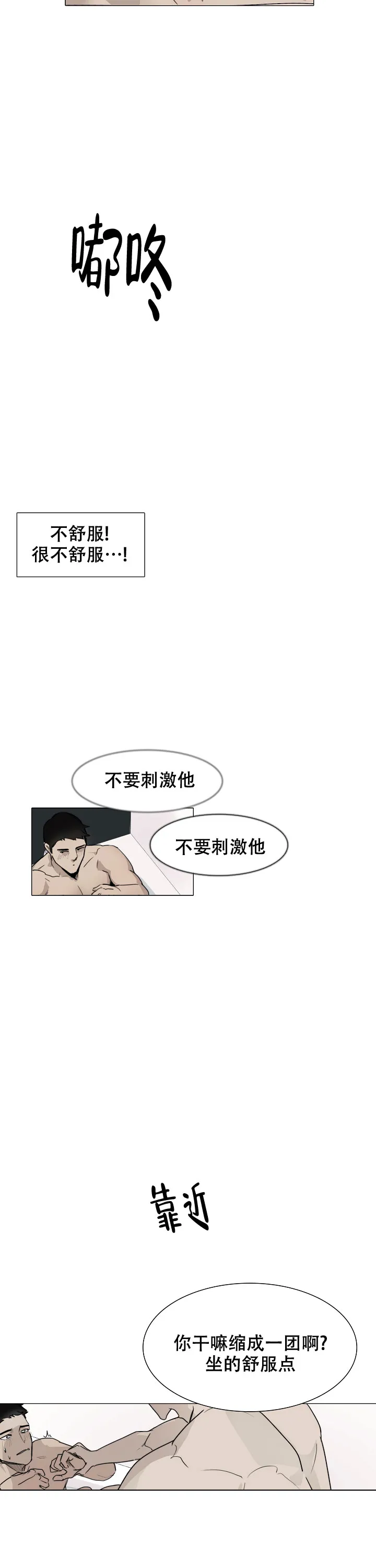 《恶趣味》第7话 第7页