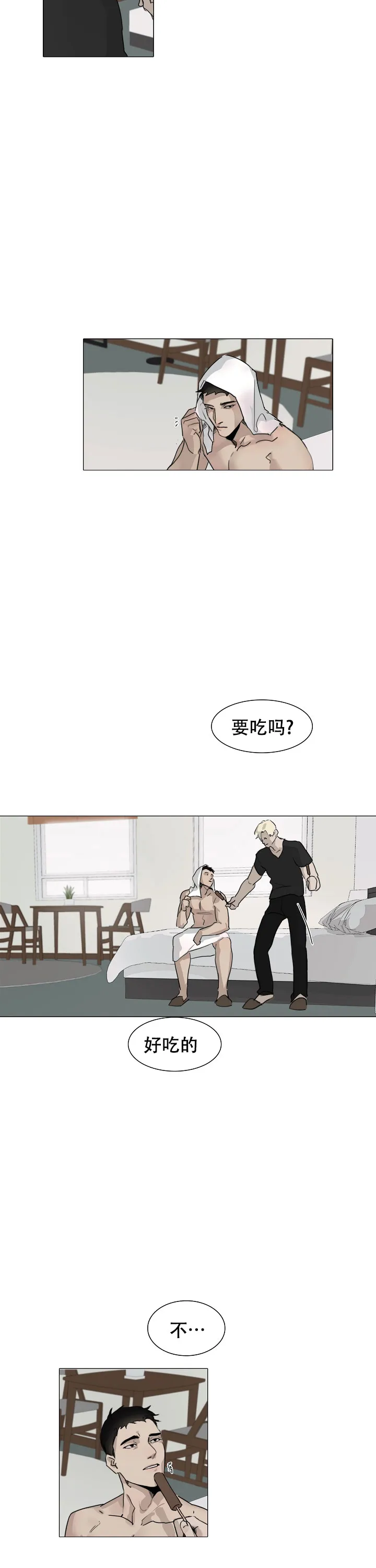 《恶趣味》第7话 第9页