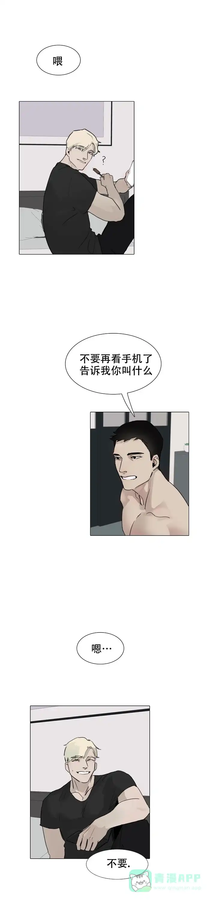 《恶趣味》第8话 第1页