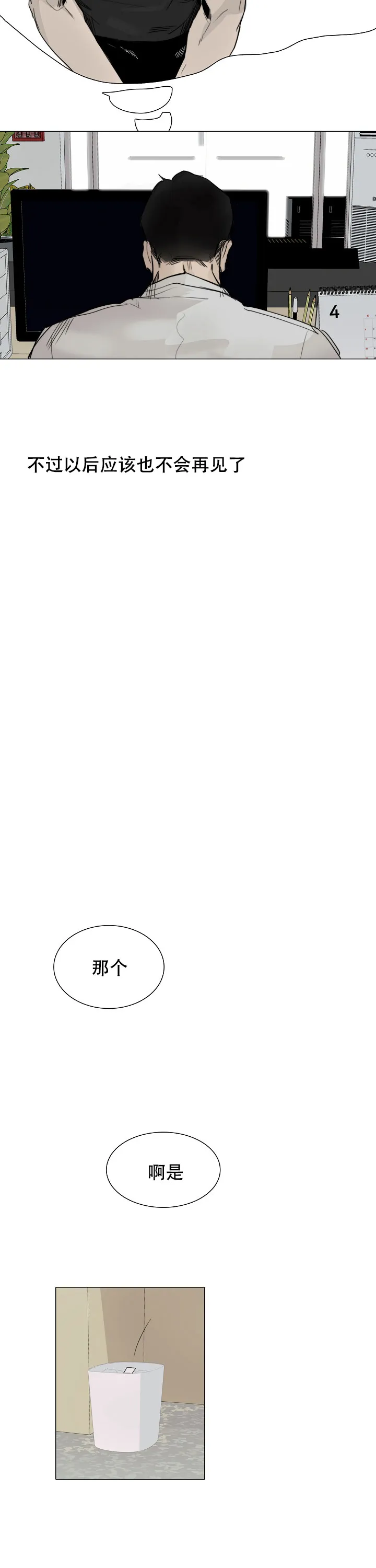 《恶趣味》第8话 第10页