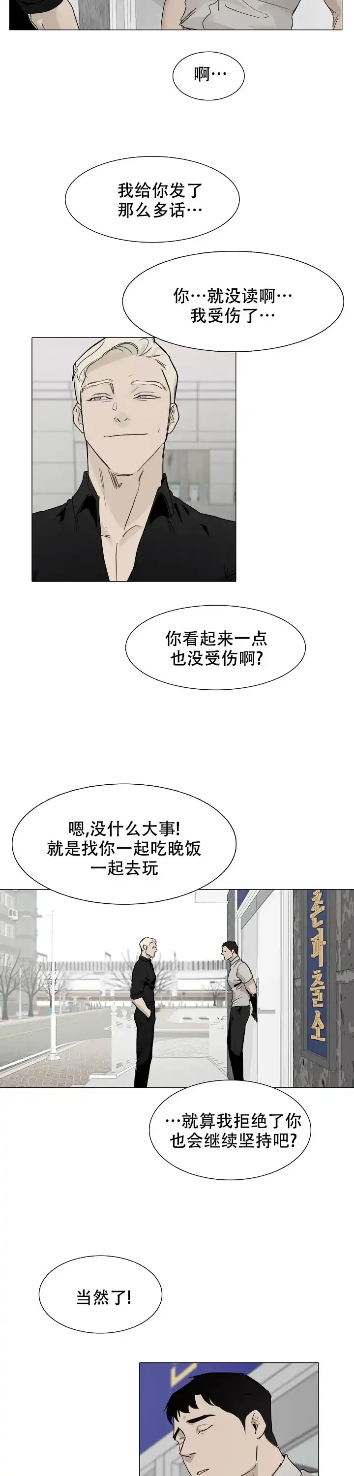 《恶趣味》第9话 第5页