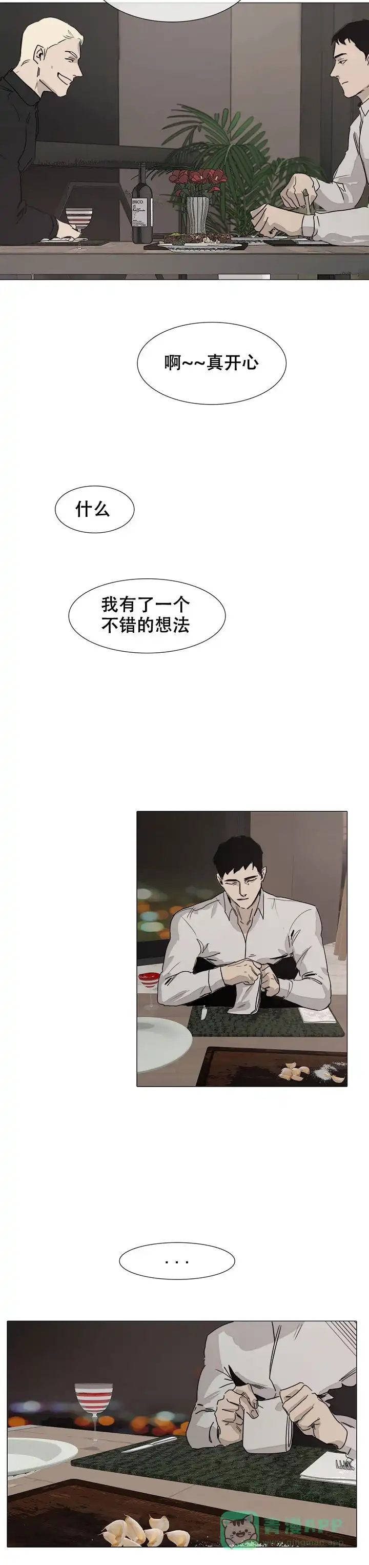 《恶趣味》第9话 第11页