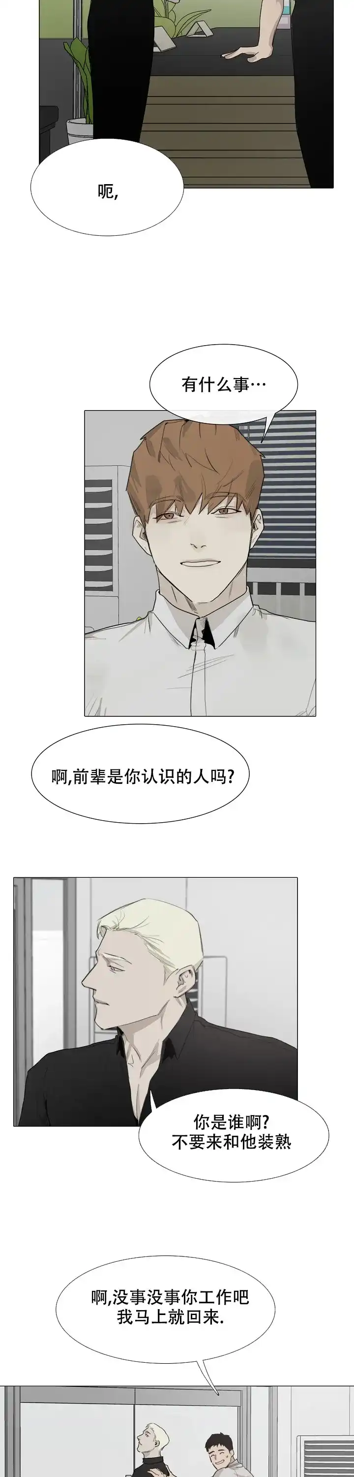 《恶趣味》第9话 第3页