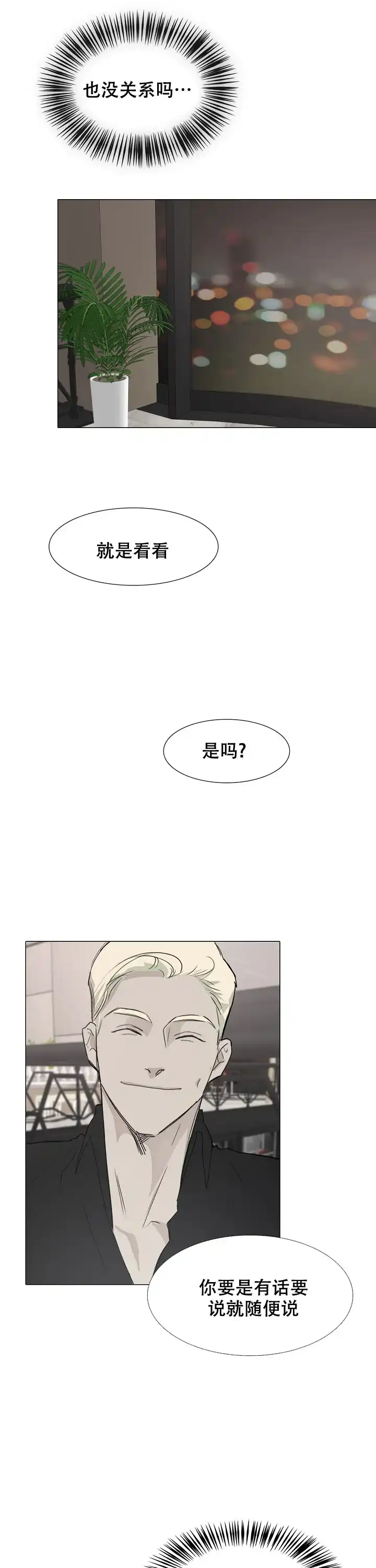 《恶趣味》第9话 第9页