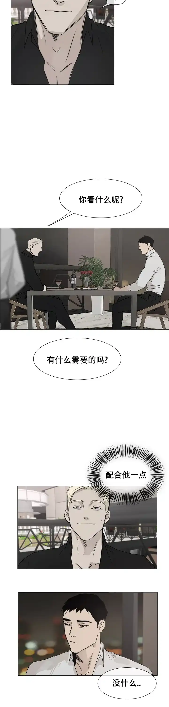 《恶趣味》第9话 第8页