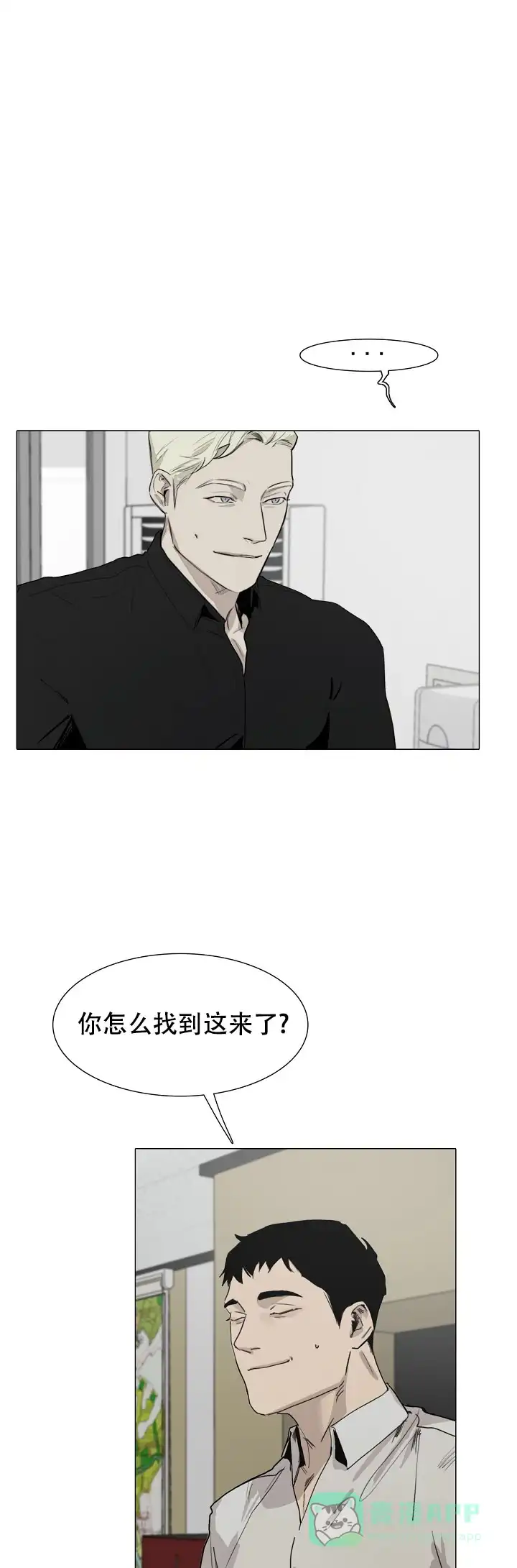 《恶趣味》第9话 第1页