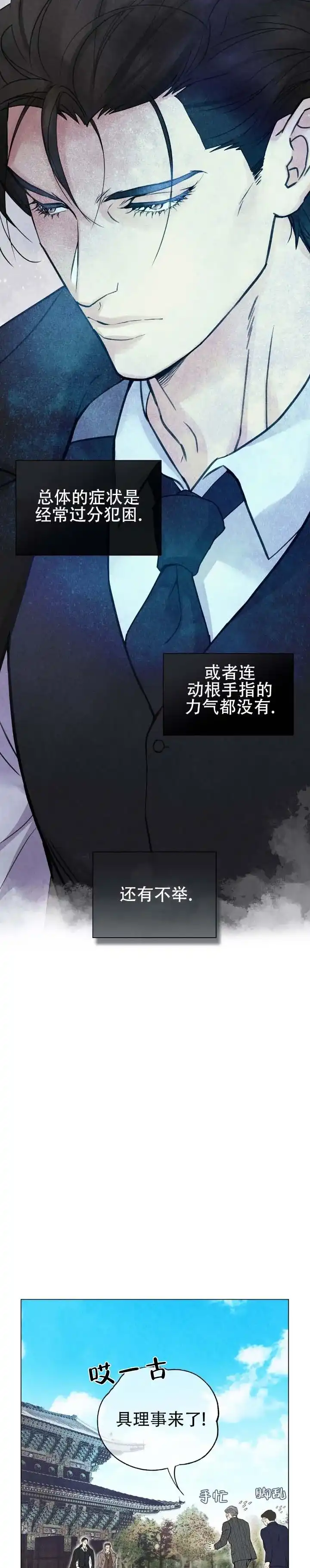 《恶人谈》第1话 第9页