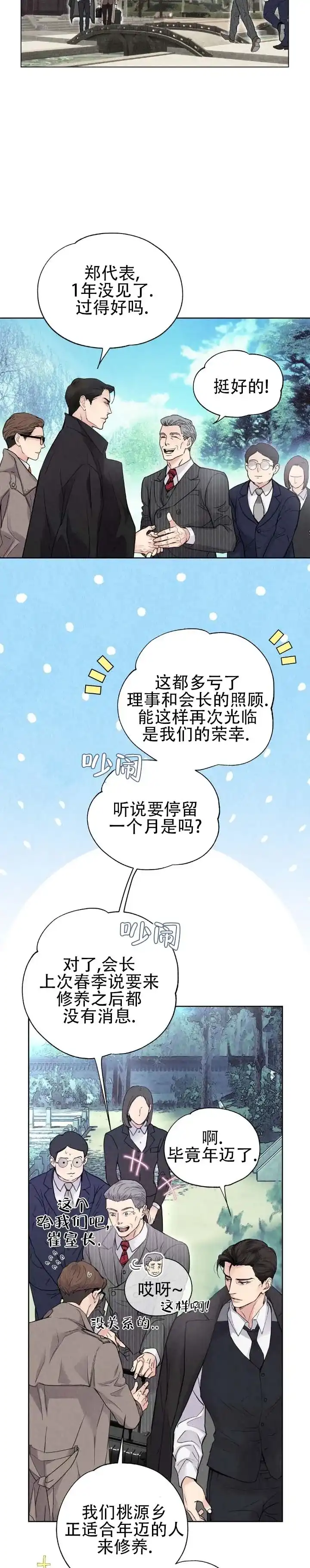 《恶人谈》第1话 第10页