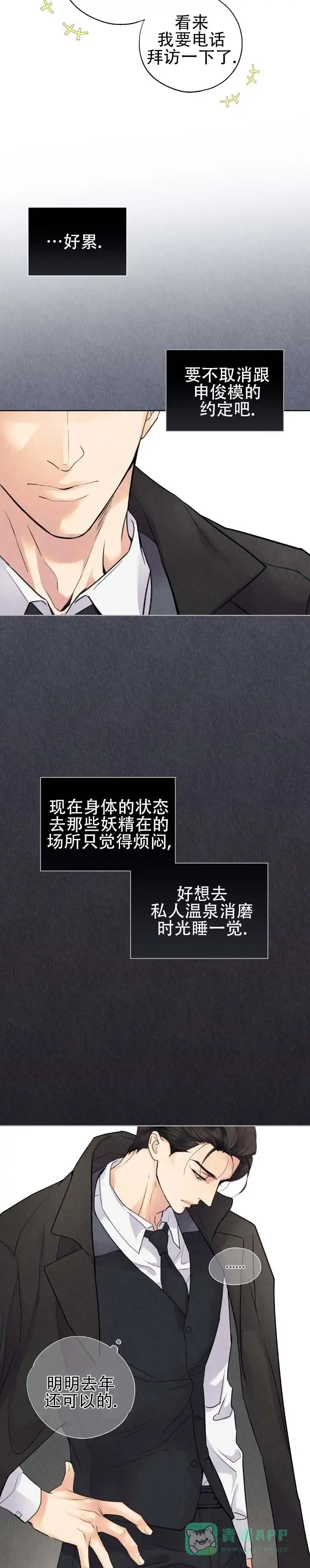 《恶人谈》第1话 第11页