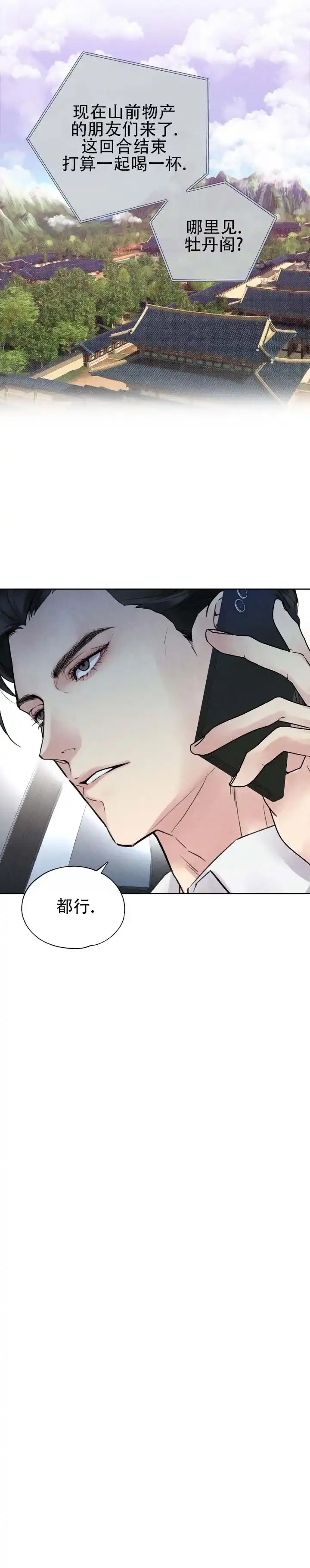 《恶人谈》第1话 第5页