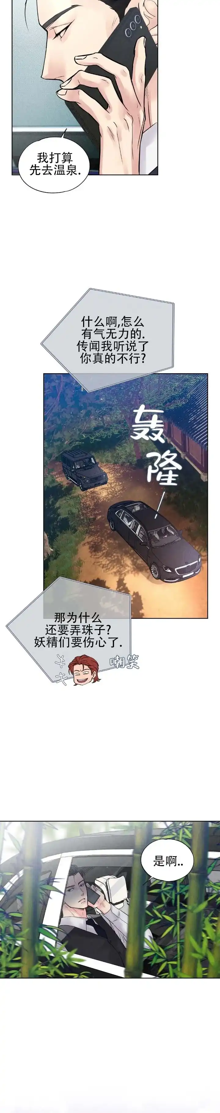 《恶人谈》第1话 第4页