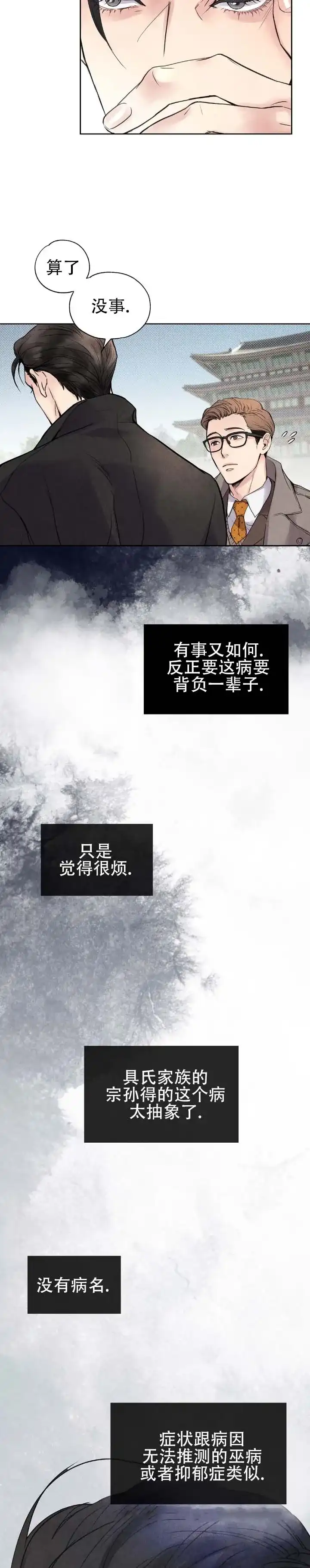 《恶人谈》第1话 第8页