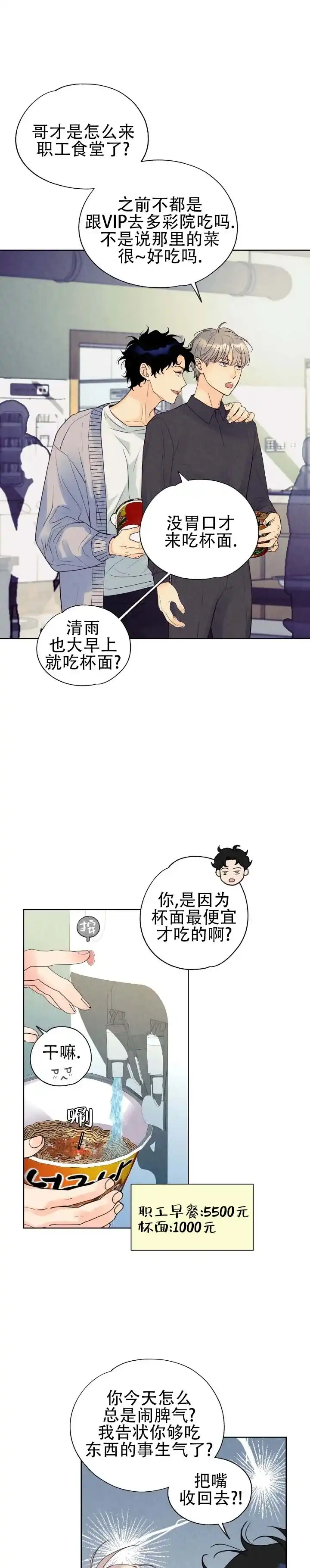 《恶人谈》第10话 第8页