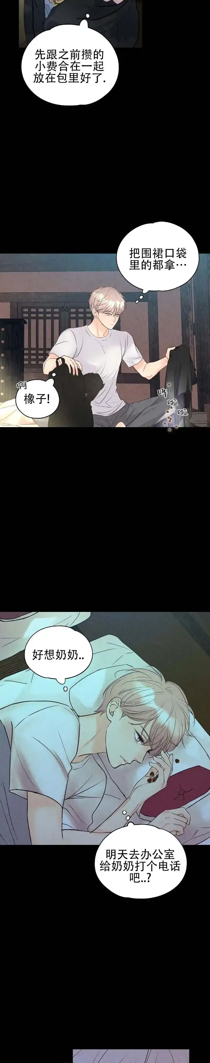 《恶人谈》第10话 第3页