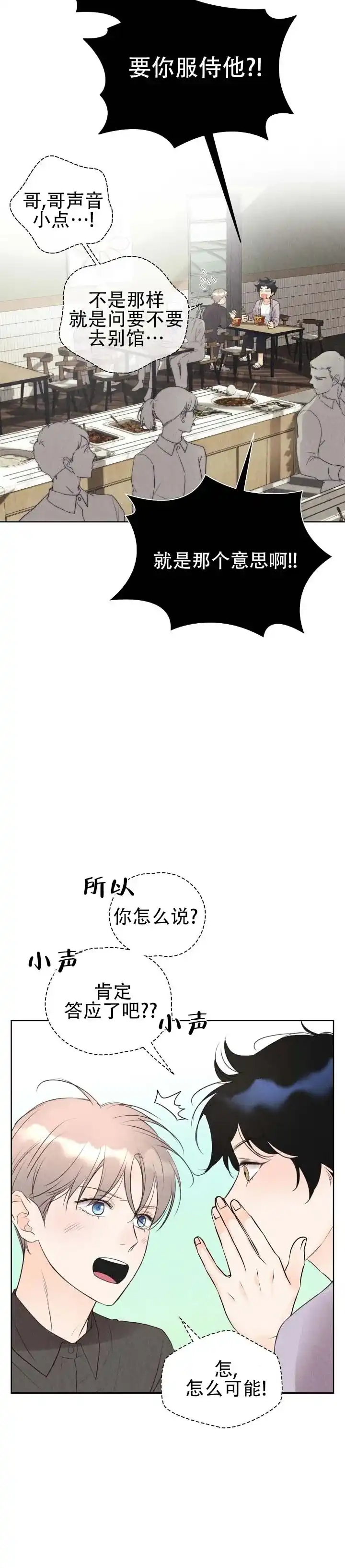 《恶人谈》第10话 第12页