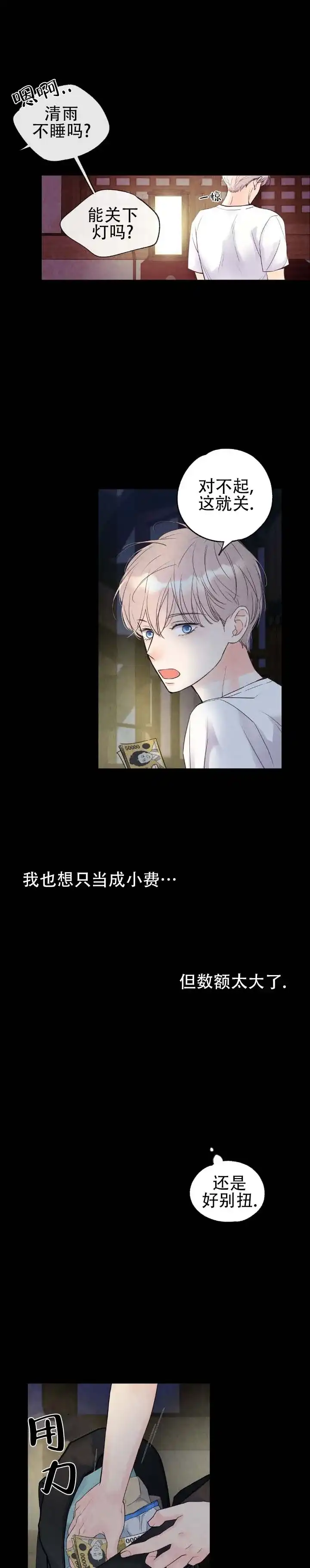 《恶人谈》第10话 第2页