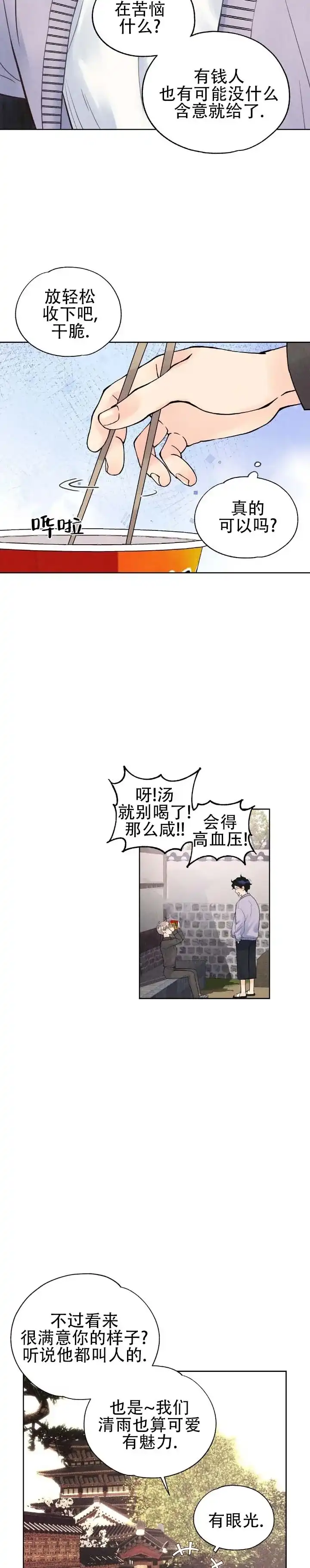 《恶人谈》第11话 第5页