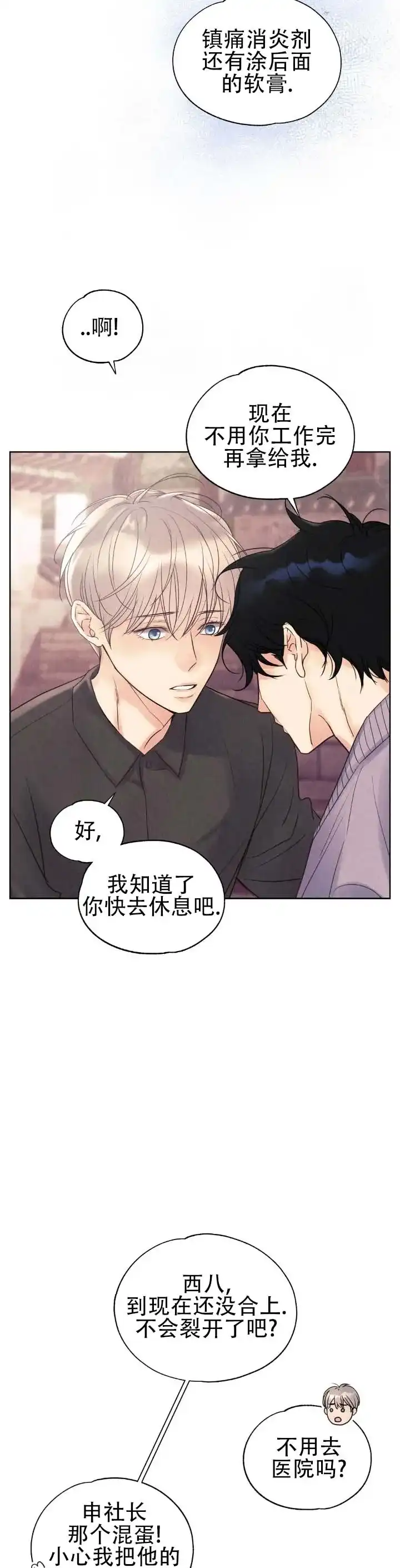 《恶人谈》第11话 第8页