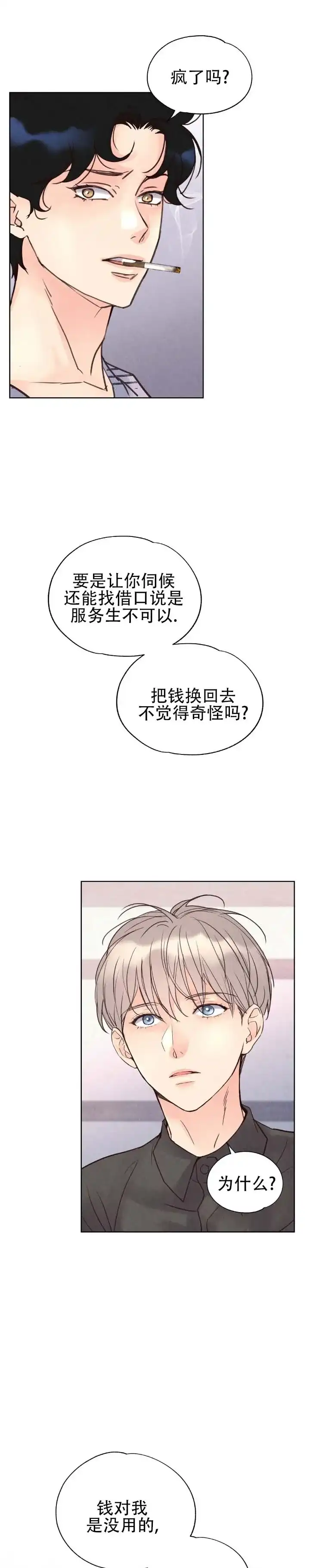 《恶人谈》第11话 第3页