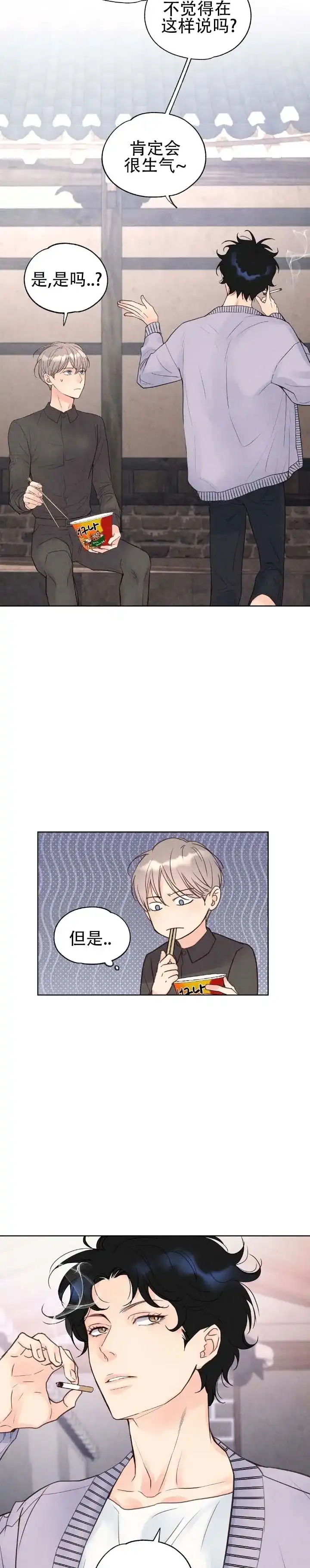 《恶人谈》第11话 第4页