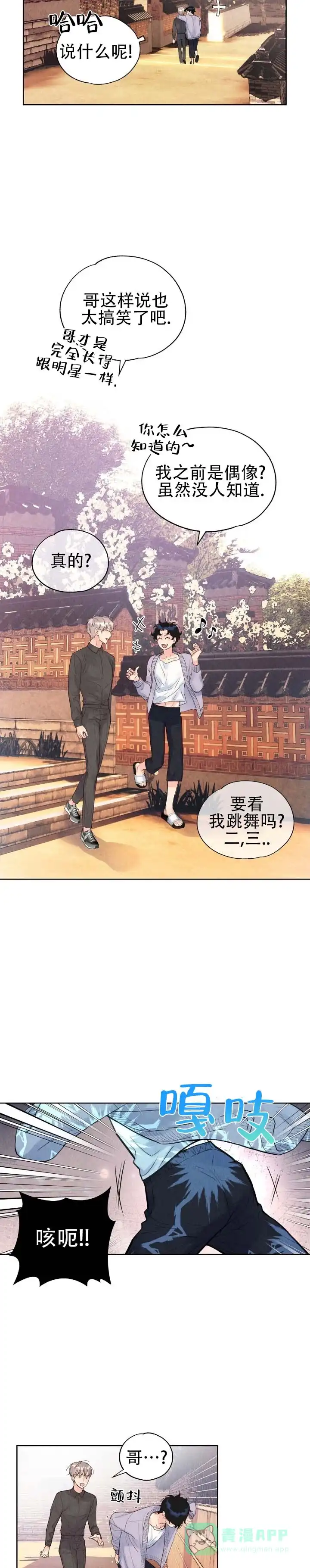 《恶人谈》第11话 第6页