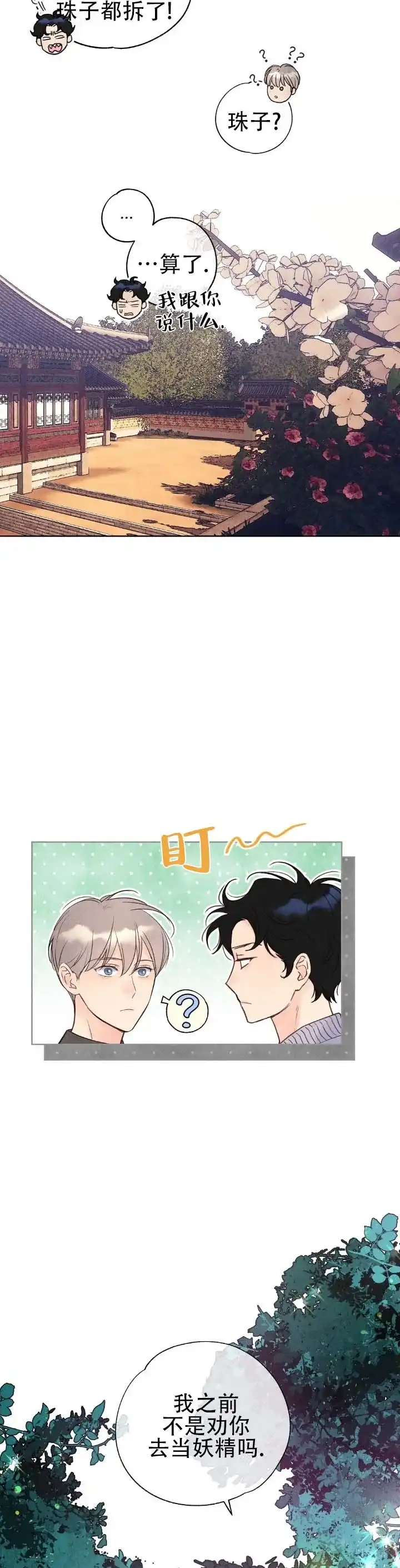 《恶人谈》第11话 第9页