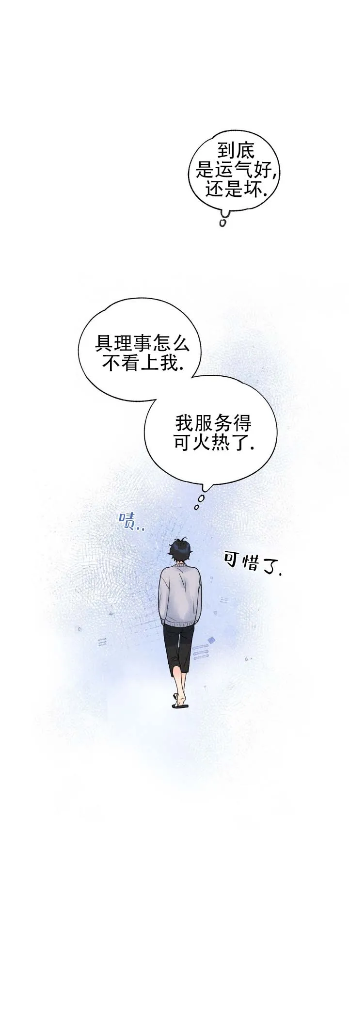 《恶人谈》第11话 第12页