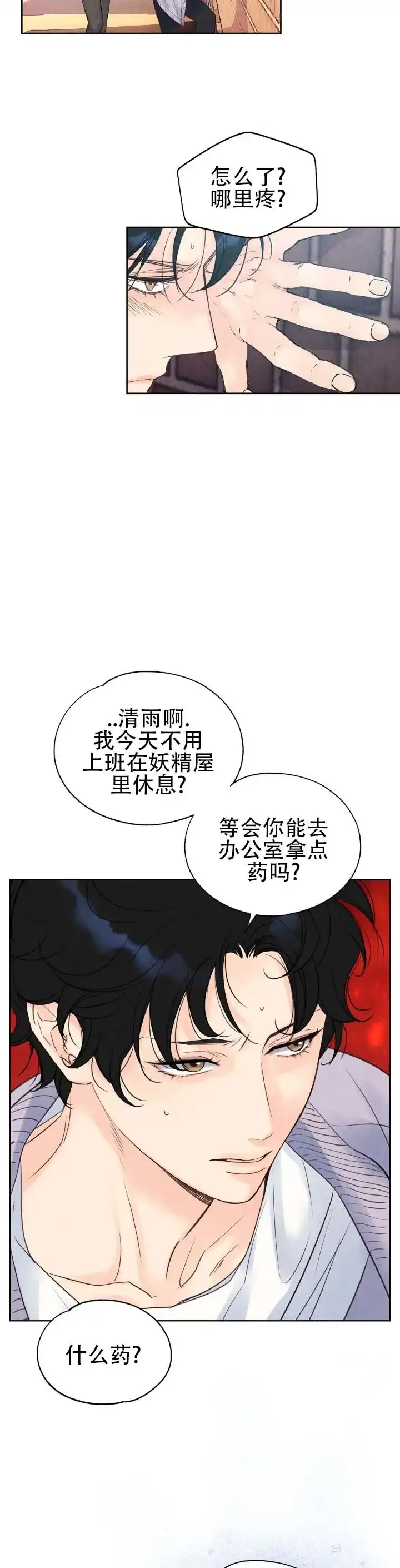 《恶人谈》第11话 第7页