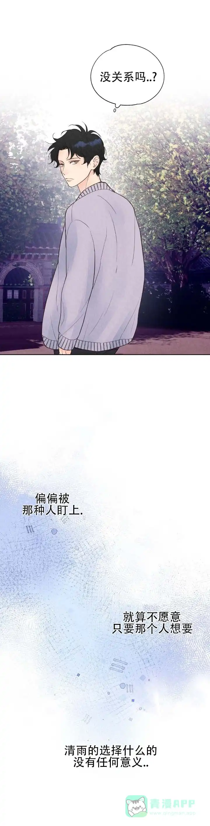 《恶人谈》第11话 第11页
