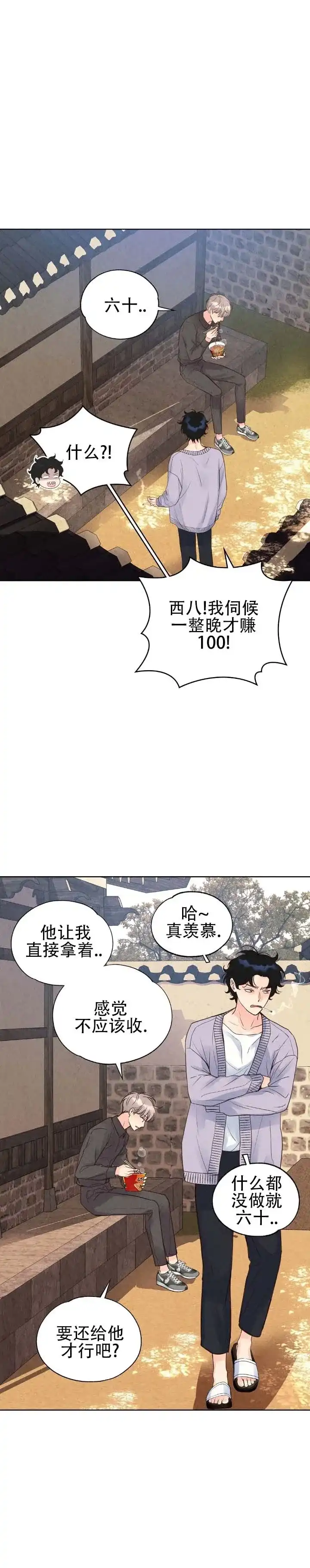 《恶人谈》第11话 第2页