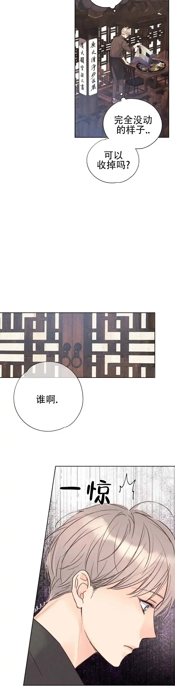 《恶人谈》第12话 第9页