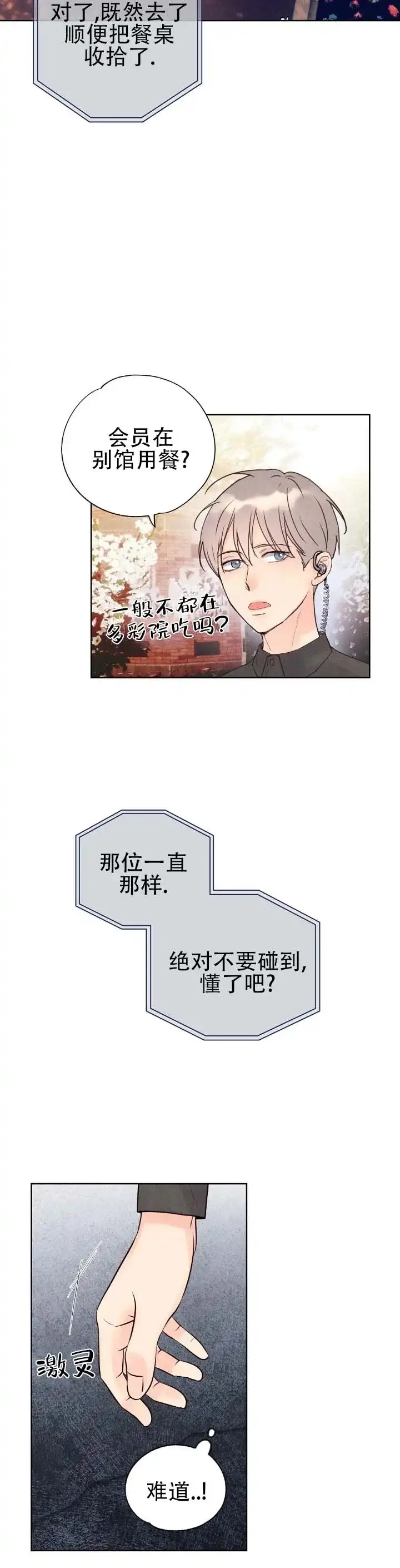 《恶人谈》第12话 第3页