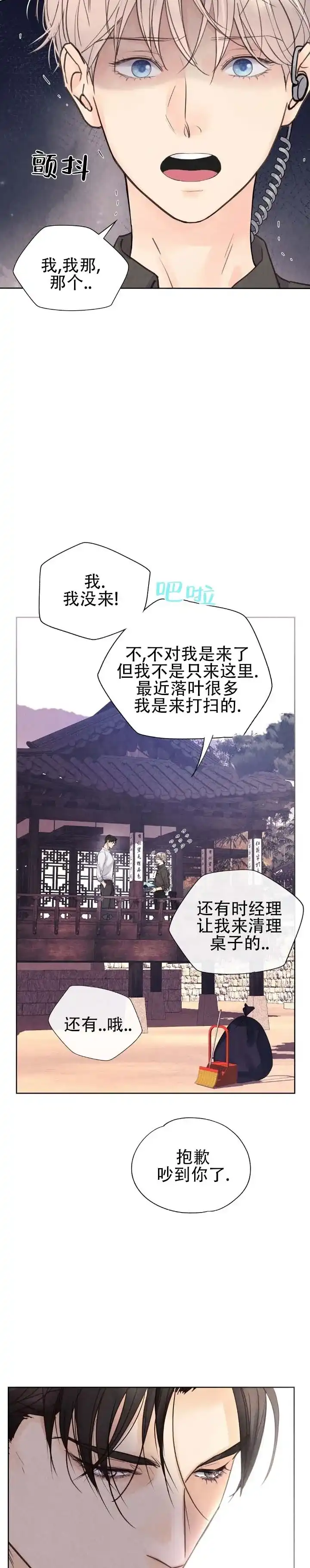 《恶人谈》第13话 第2页