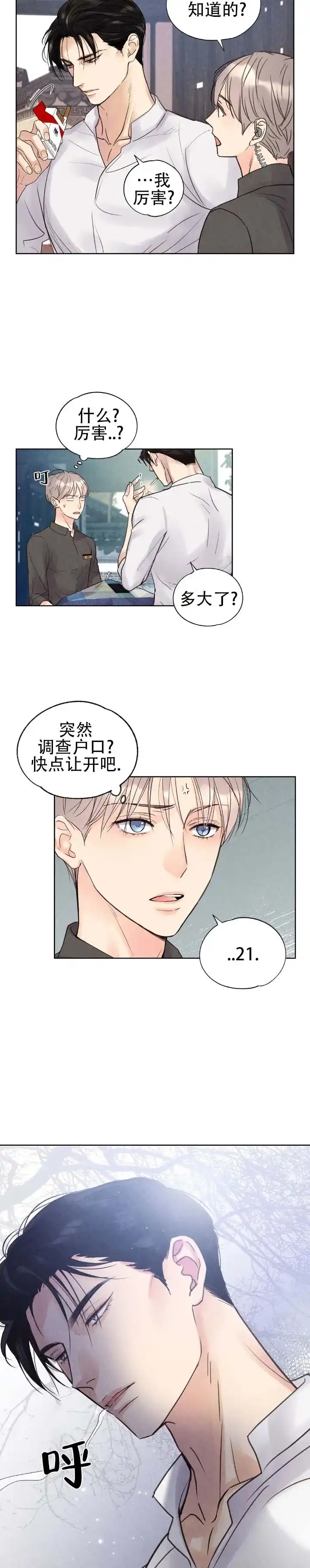 《恶人谈》第13话 第8页