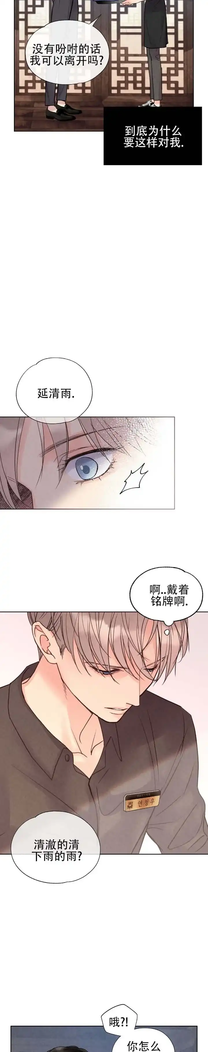 《恶人谈》第13话 第7页