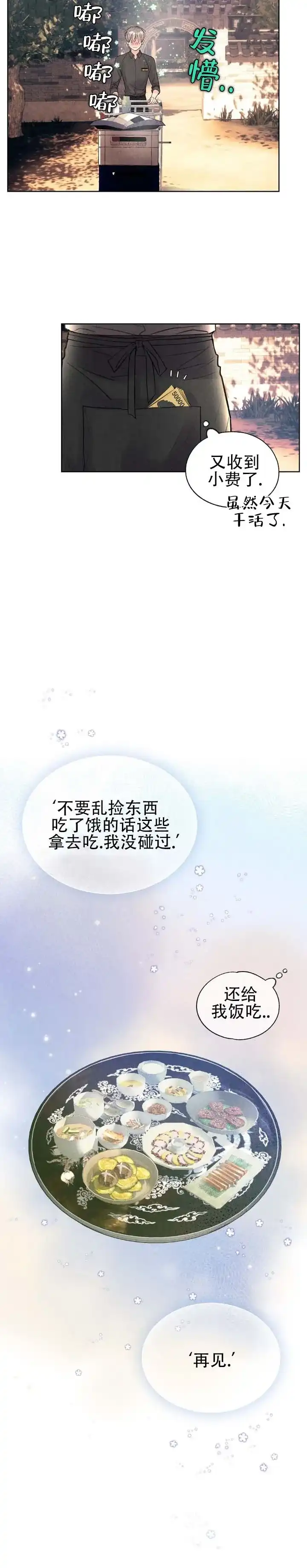 《恶人谈》第13话 第12页