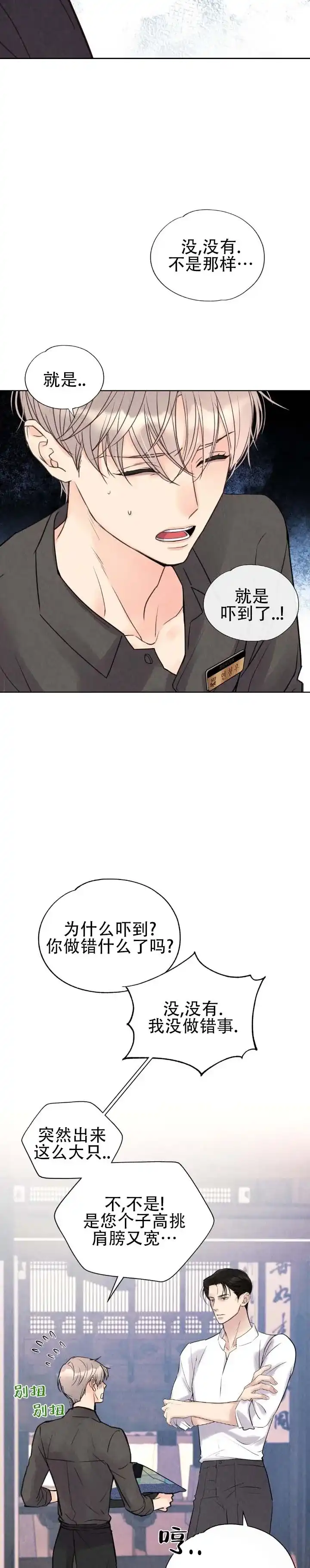 《恶人谈》第13话 第4页