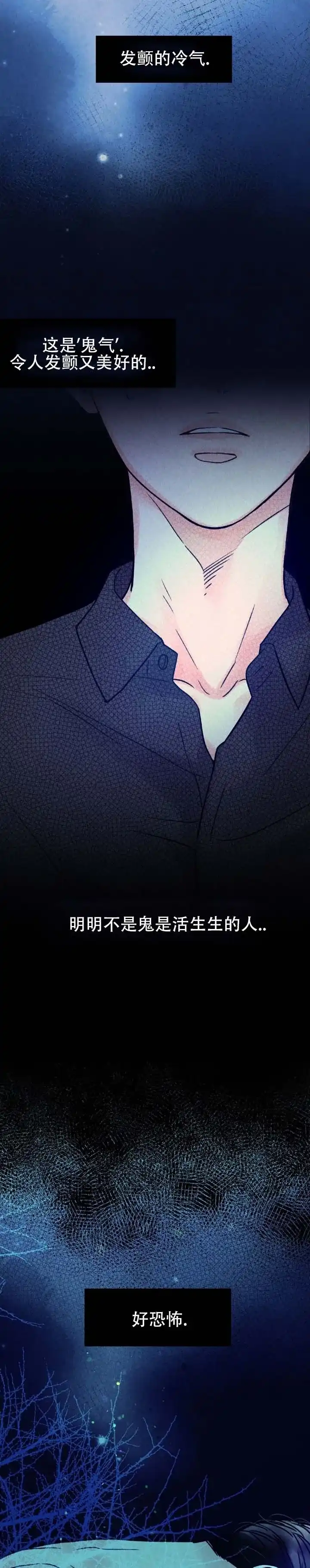 《恶人谈》第13话 第10页