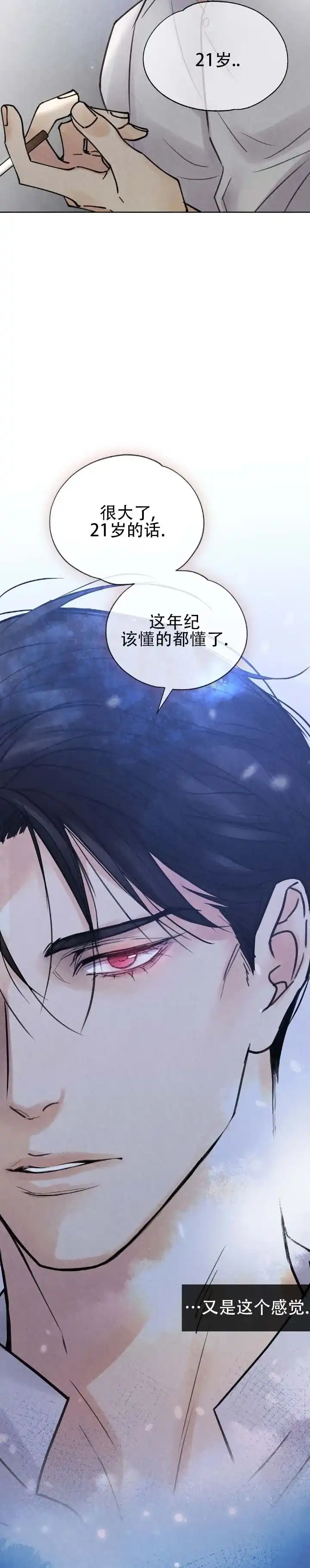 《恶人谈》第13话 第9页