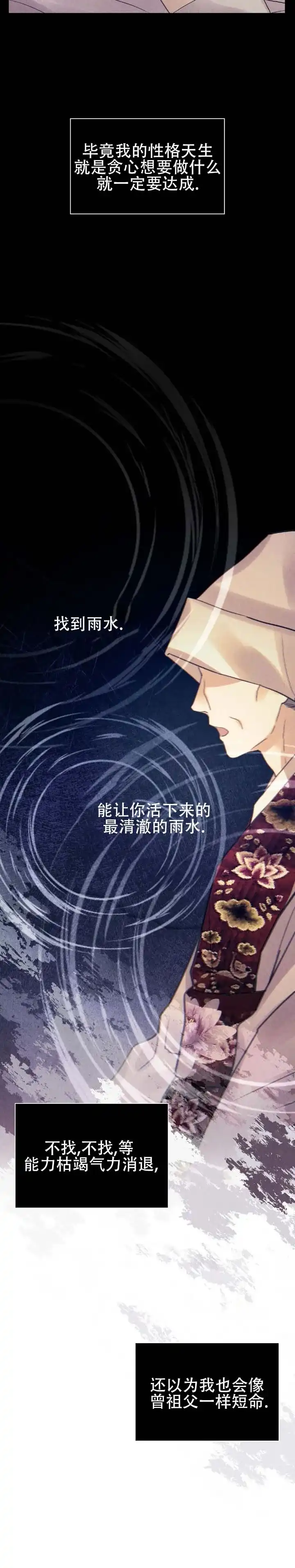 《恶人谈》第14话 第12页