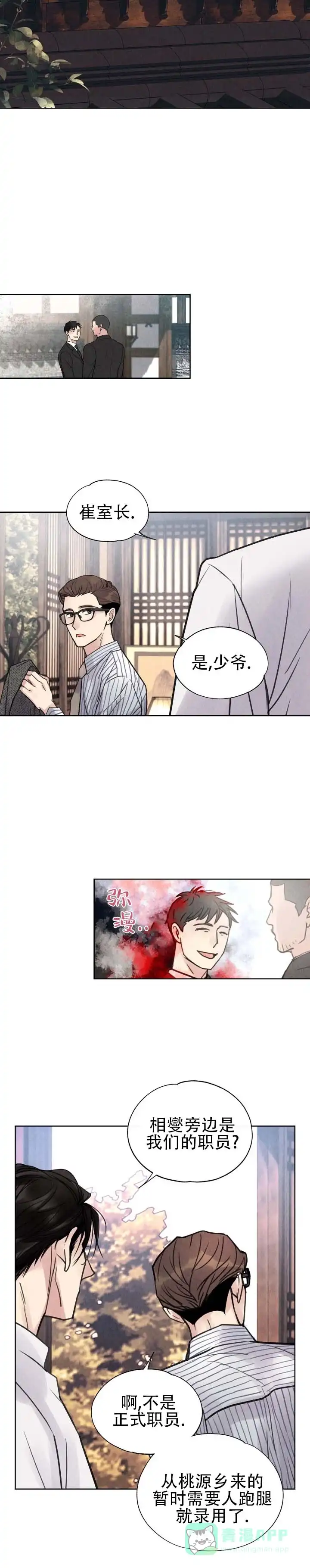 《恶人谈》第14话 第6页