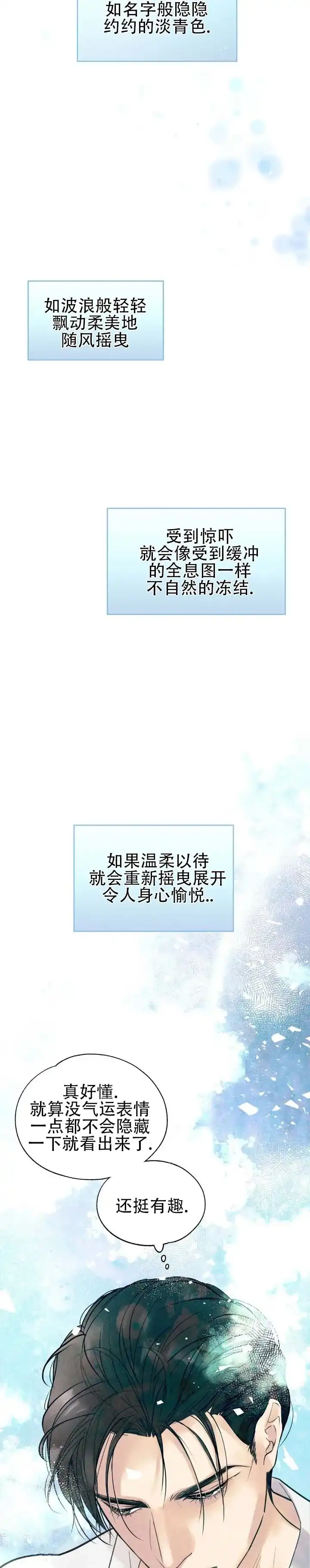 《恶人谈》第14话 第3页