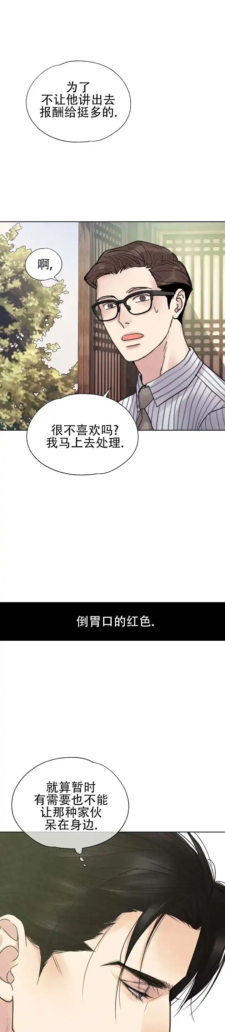 《恶人谈》第14话 第7页