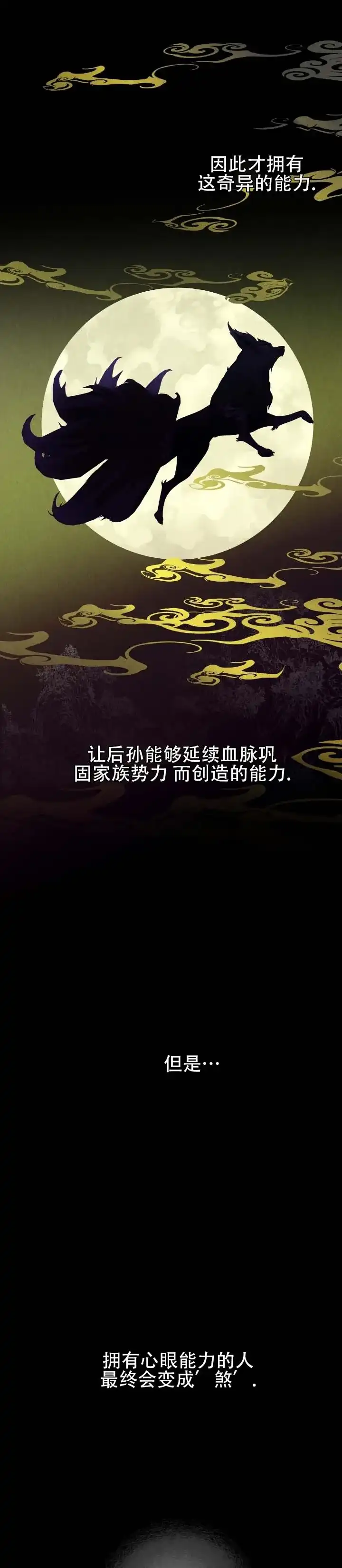 《恶人谈》第14话 第10页
