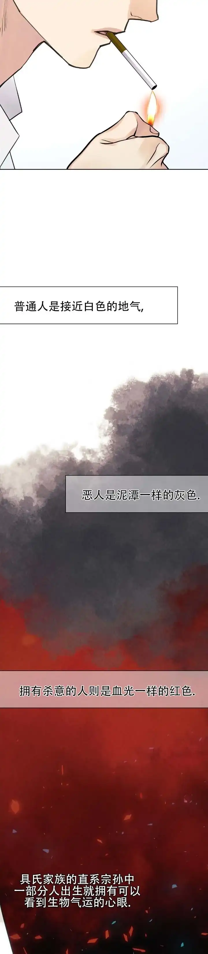 《恶人谈》第14话 第8页